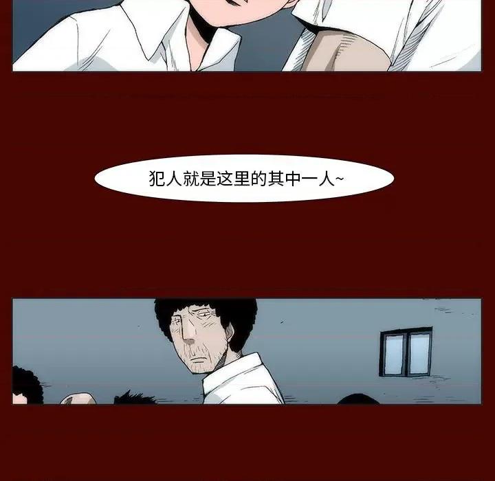 噬人雨 噬人雨-第 13 话 第43页