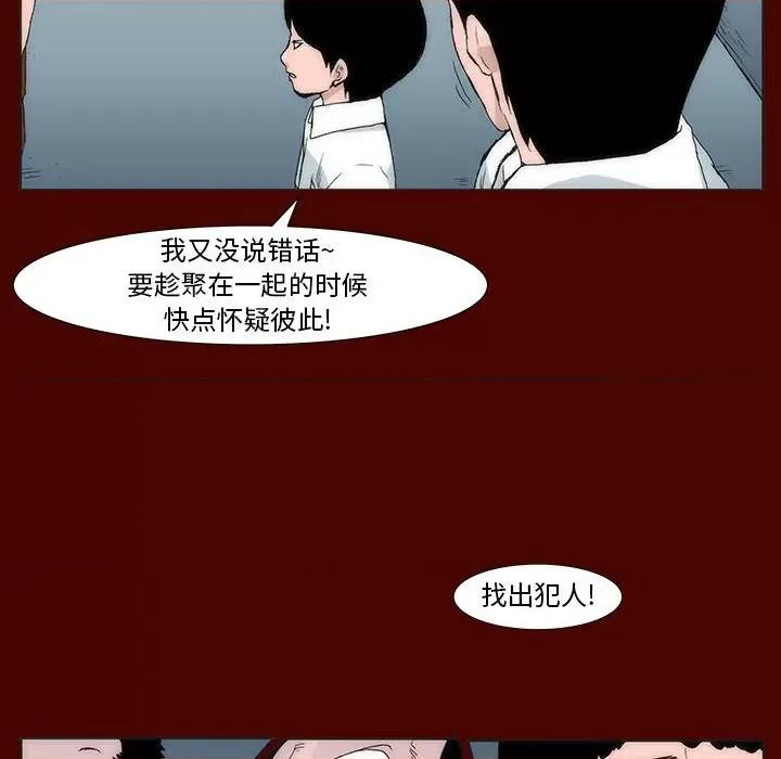 噬人雨 噬人雨-第 13 话 第46页