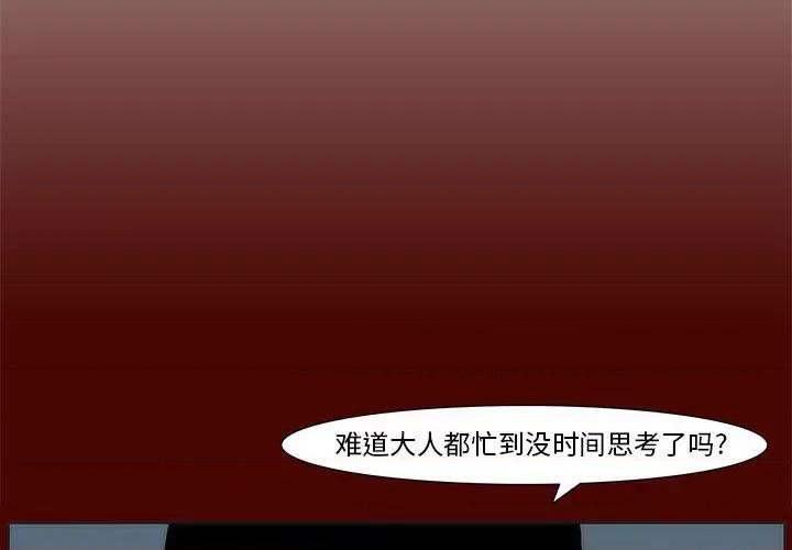 噬人雨 噬人雨-第 14 话 第2页