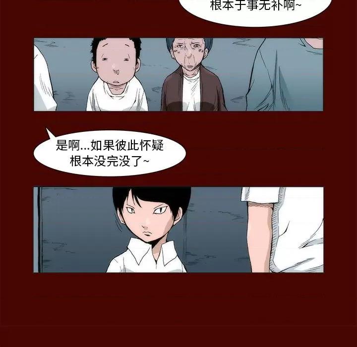 噬人雨 噬人雨-第 14 话 第11页