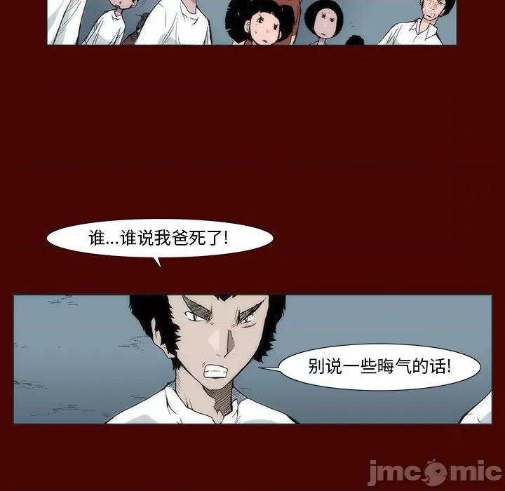 噬人雨 噬人雨-第 14 话 第15页