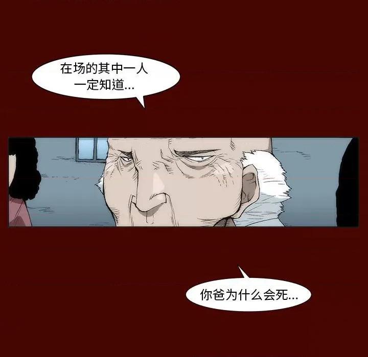 噬人雨 噬人雨-第 14 话 第16页