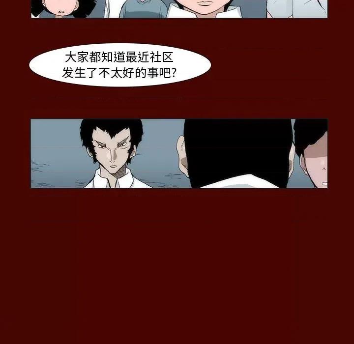 噬人雨 噬人雨-第 14 话 第21页