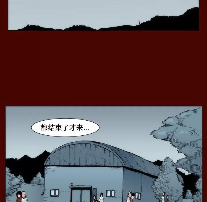 噬人雨 噬人雨-第 14 话 第23页