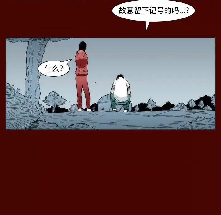 噬人雨 噬人雨-第 14 话 第32页