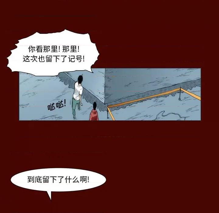 噬人雨 噬人雨-第 14 话 第38页