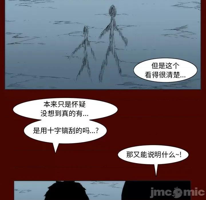 噬人雨 噬人雨-第 14 话 第40页