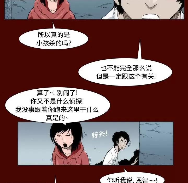 噬人雨 噬人雨-第 14 话 第43页