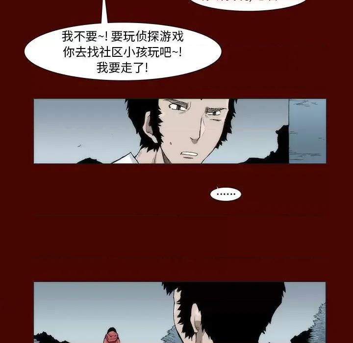 噬人雨 噬人雨-第 14 话 第44页