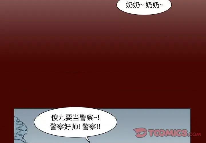 噬人雨 噬人雨-第 15 话 第2页