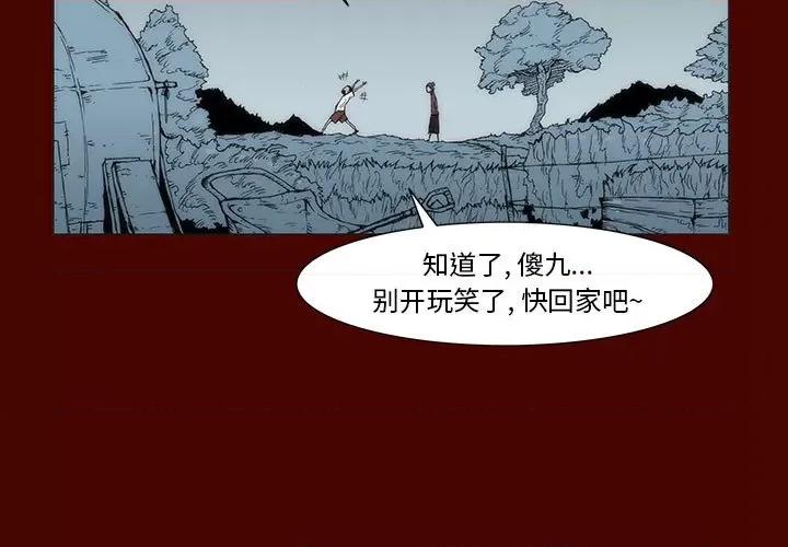 噬人雨 噬人雨-第 15 话 第3页