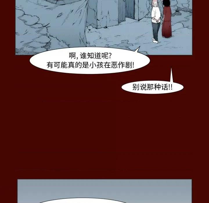 噬人雨 噬人雨-第 15 话 第6页