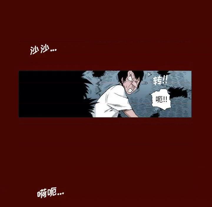 噬人雨 噬人雨-第 15 话 第42页