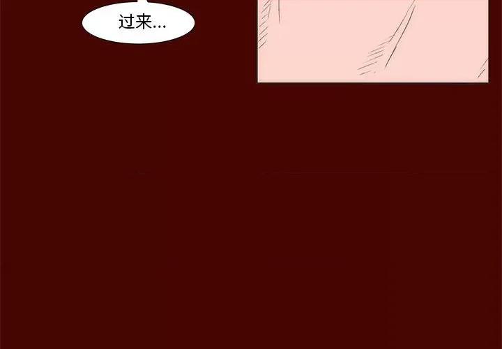 噬人雨 噬人雨-第 16 话 第4页