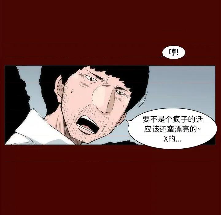 噬人雨 噬人雨-第 16 话 第8页