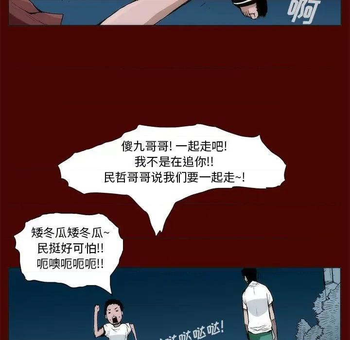 噬人雨 噬人雨-第 16 话 第11页