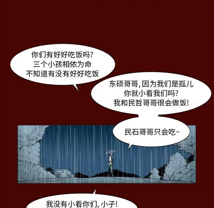 噬人雨 噬人雨-第 16 话 第21页