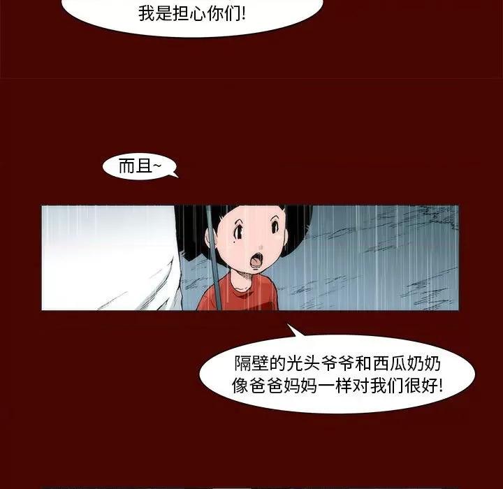 噬人雨 噬人雨-第 16 话 第22页
