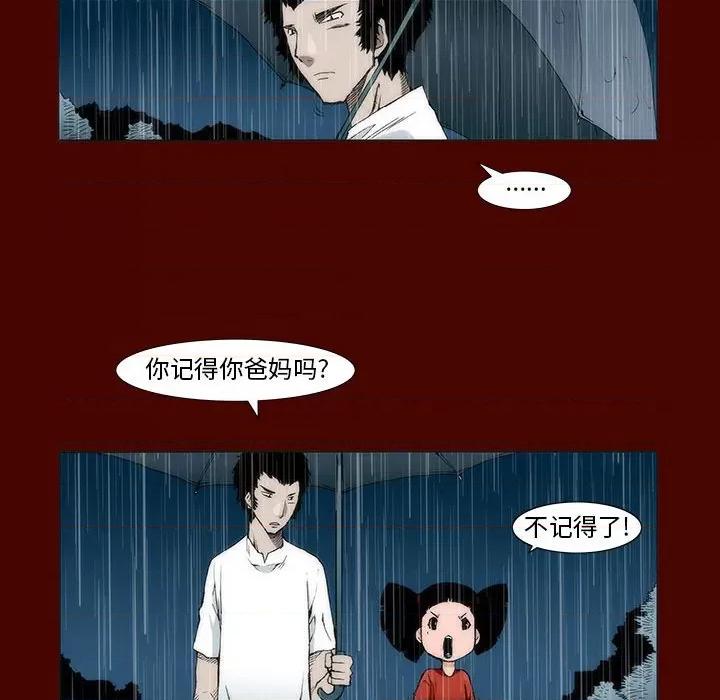 噬人雨 噬人雨-第 16 话 第23页