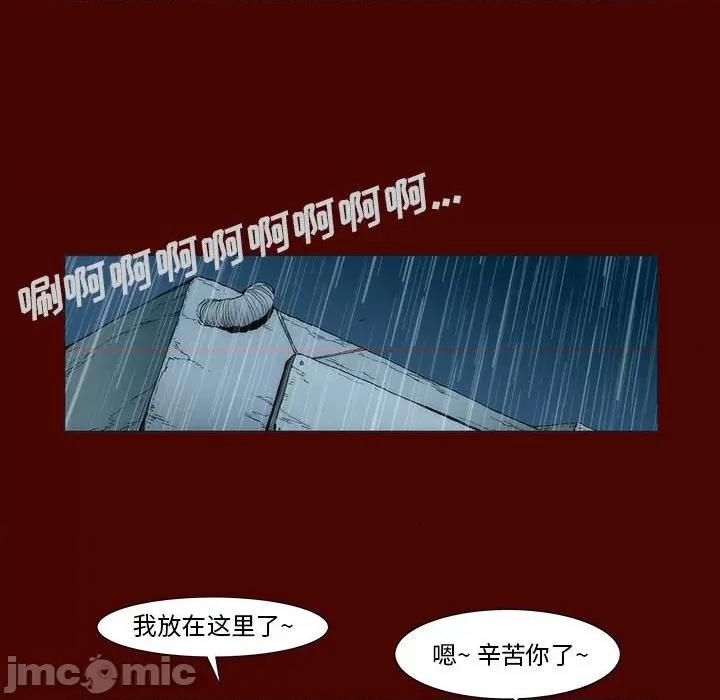 噬人雨 噬人雨-第 16 话 第25页