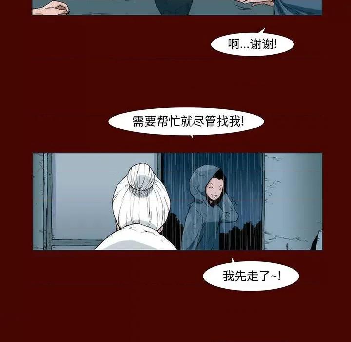 噬人雨 噬人雨-第 16 话 第27页