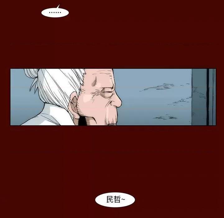 噬人雨 噬人雨-第 16 话 第29页