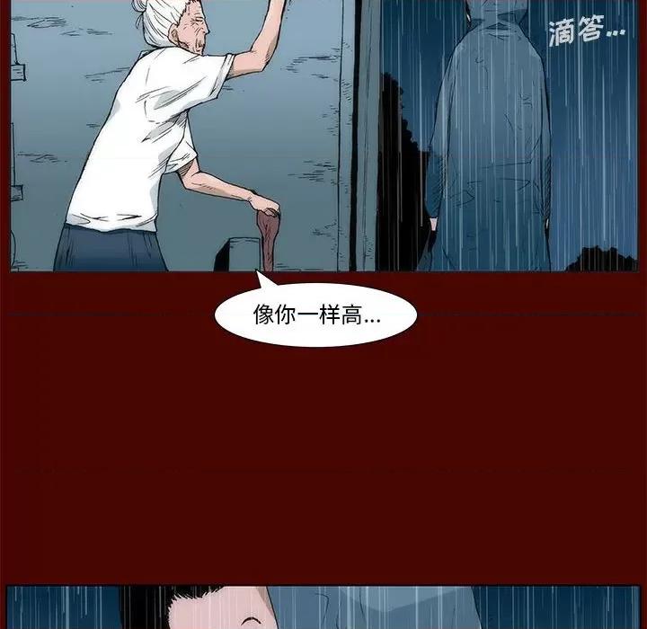 噬人雨 噬人雨-第 16 话 第32页