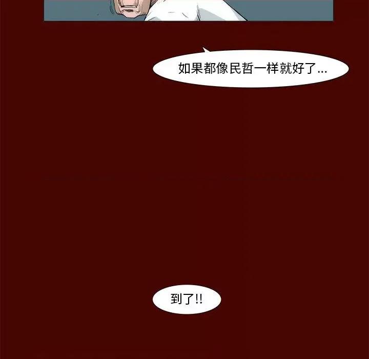 噬人雨 噬人雨-第 16 话 第37页