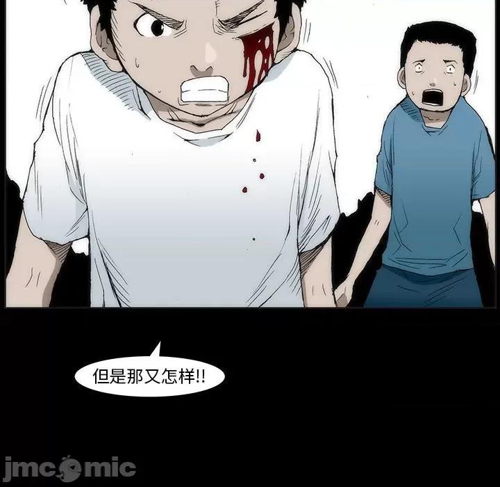 噬人雨 噬人雨-第 16 话 第60页
