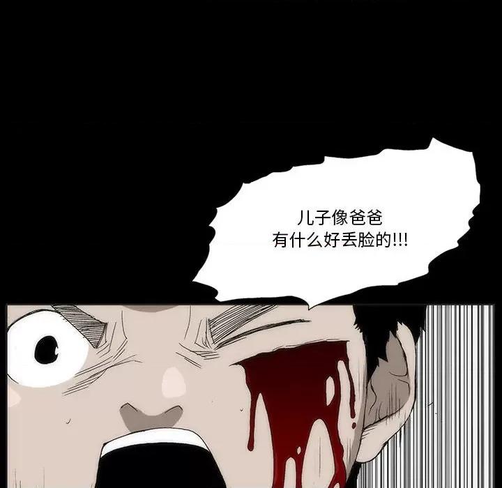 噬人雨 噬人雨-第 16 话 第61页