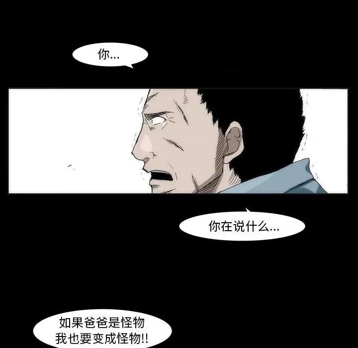 噬人雨 噬人雨-第 16 话 第69页