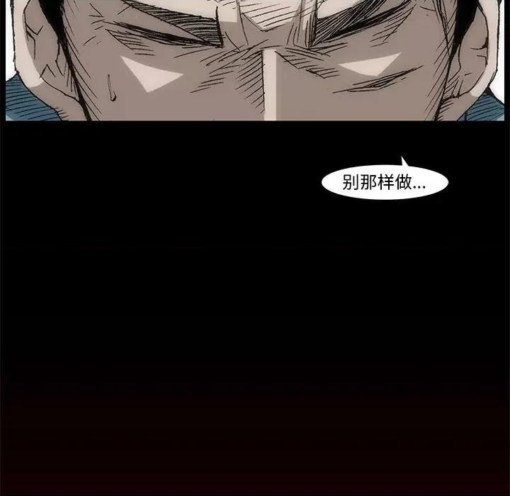 噬人雨 噬人雨-第 16 话 第82页