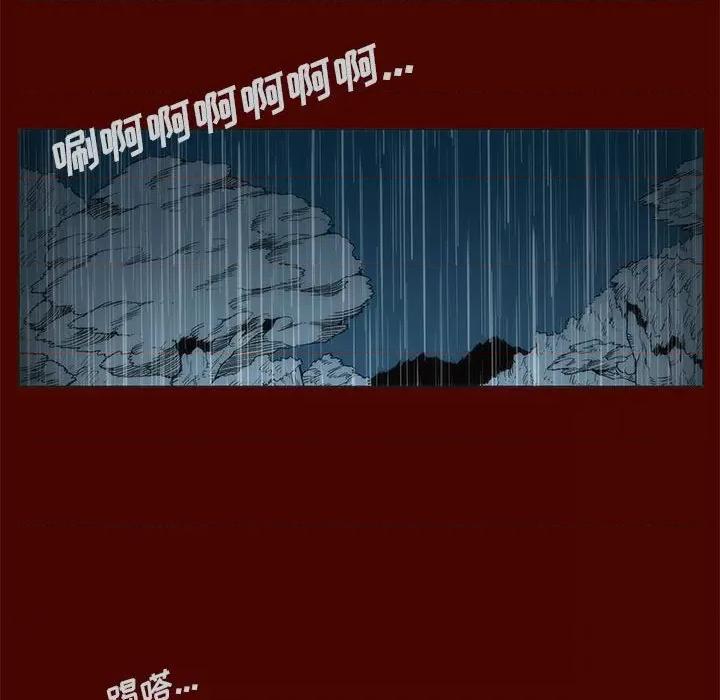 噬人雨 噬人雨-第 16 话 第86页