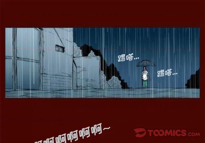 噬人雨 噬人雨-第 17 话 第2页