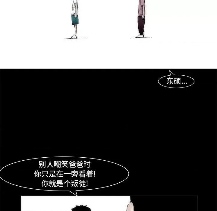 噬人雨 噬人雨-第 17 话 第14页