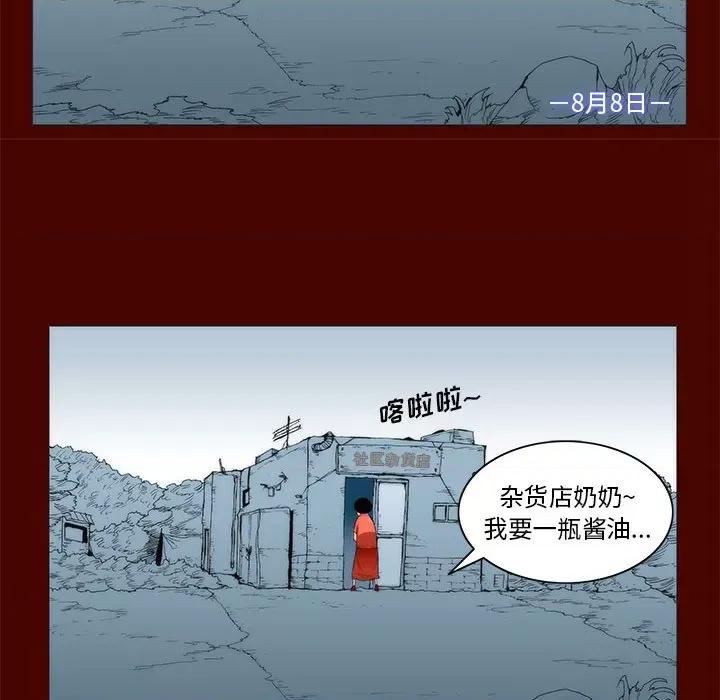 噬人雨 噬人雨-第 17 话 第41页