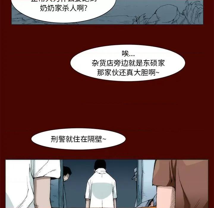 噬人雨 噬人雨-第 17 话 第47页