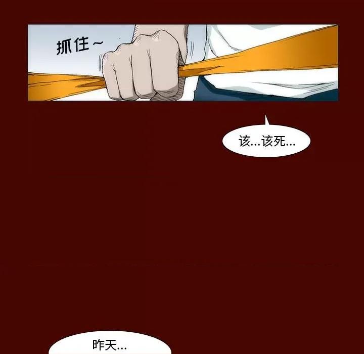 噬人雨 噬人雨-第 17 话 第59页