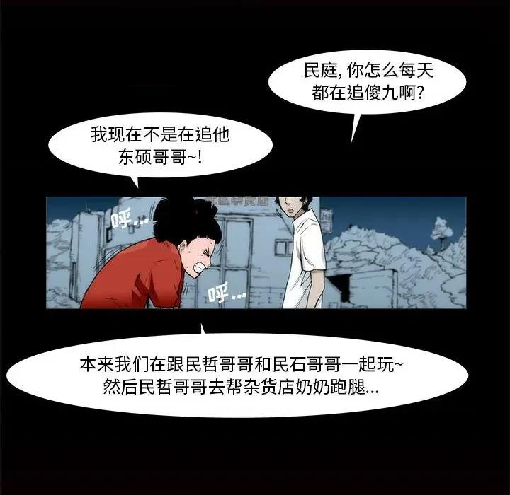 噬人雨 噬人雨-第 17 话 第62页