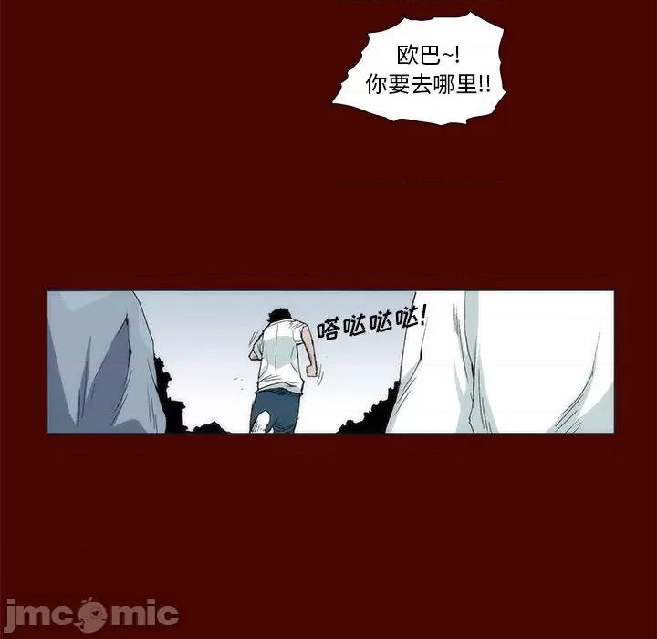 噬人雨 噬人雨-第 17 话 第65页