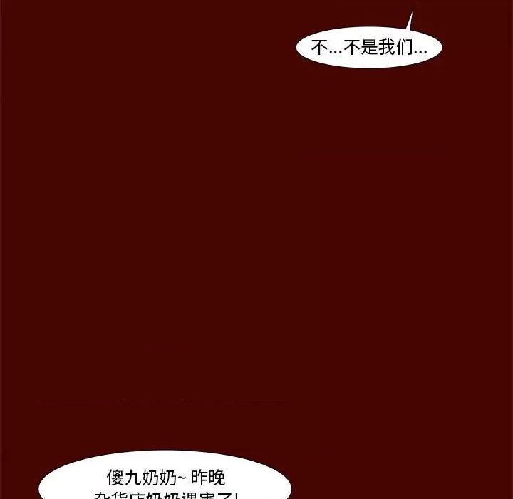 噬人雨 噬人雨-第 17 话 第69页