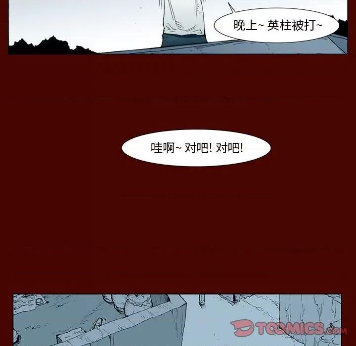 噬人雨 噬人雨-第 17 话 第72页