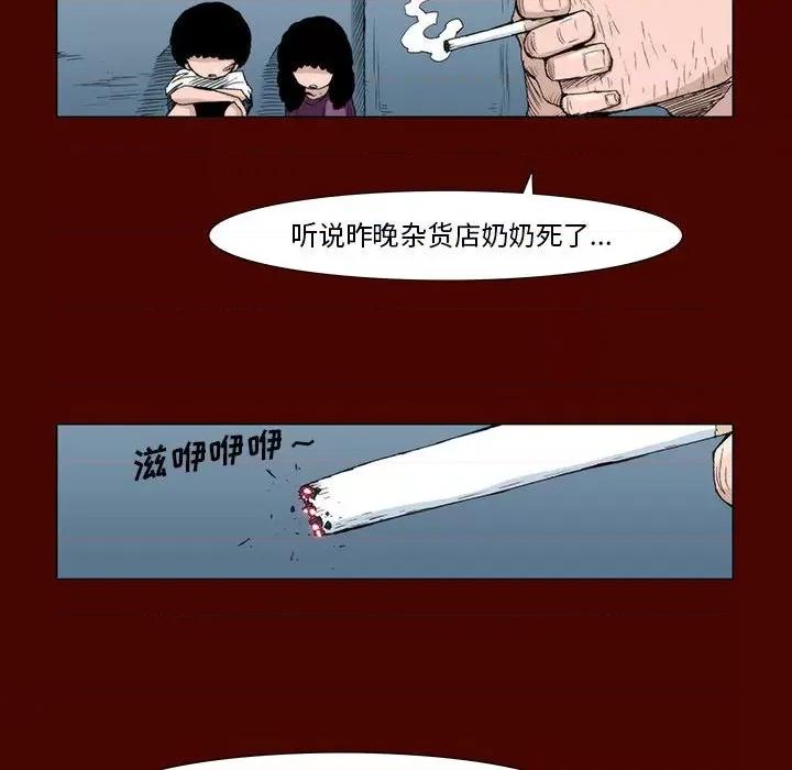 噬人雨 噬人雨-第 17 话 第74页