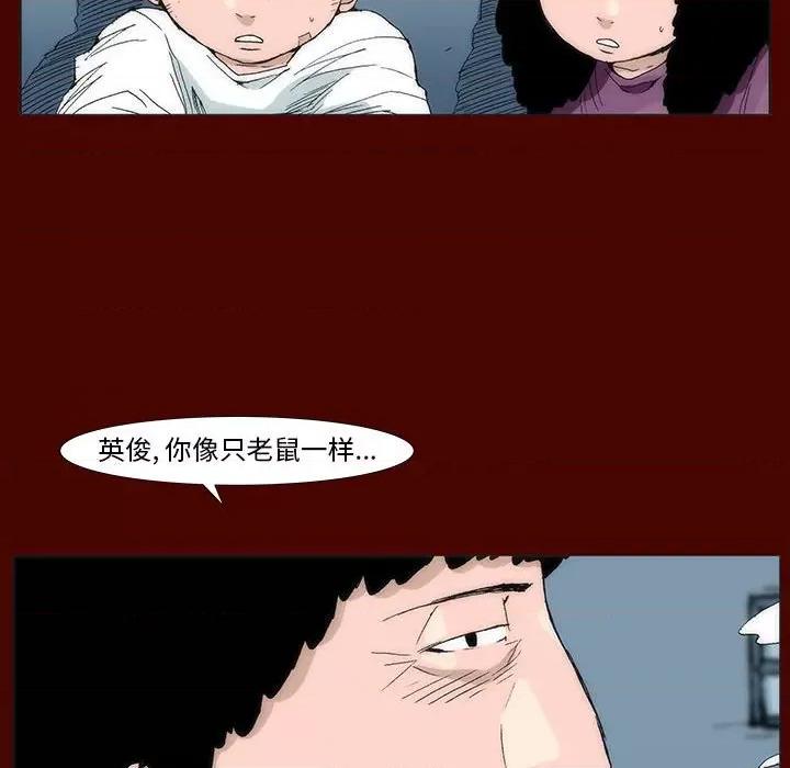 噬人雨 噬人雨-第 17 话 第77页