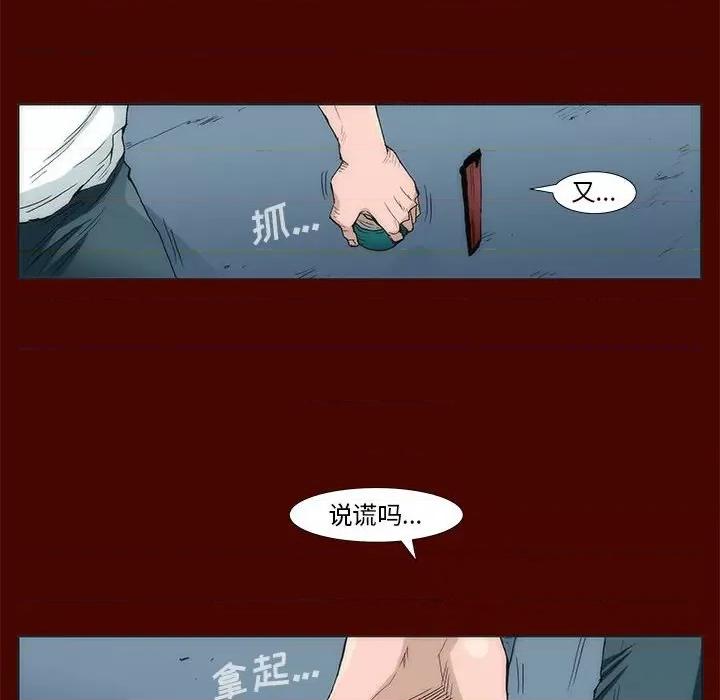 噬人雨 噬人雨-第 18 话 第6页