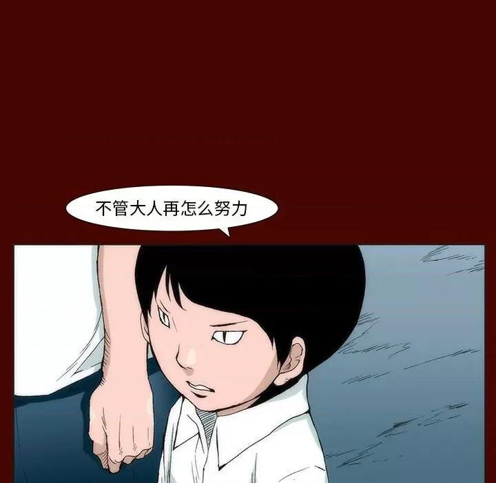 噬人雨 噬人雨-第 18 话 第19页