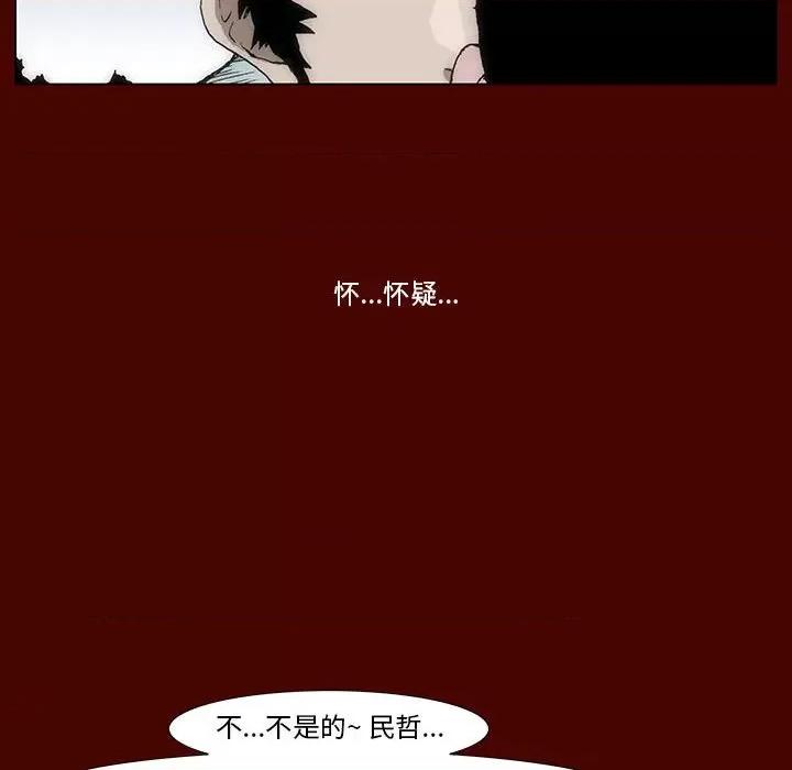 噬人雨 噬人雨-第 18 话 第29页