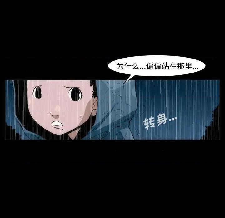 噬人雨 噬人雨-第 18 话 第38页