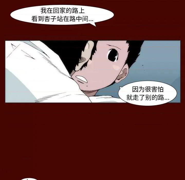 噬人雨 噬人雨-第 18 话 第41页