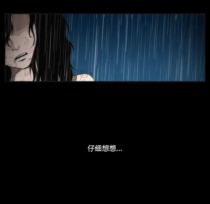 噬人雨 噬人雨-第 18 话 第47页